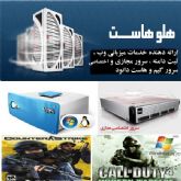 ارائه انواع خدمات هاستینگ