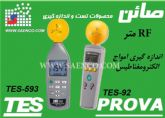 دستگاه اندازه گیری امواج الکتریکی, RF تستر, نشتی سنج ماکروویو