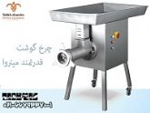 چرخ گوشت قدرتمند دار مینروا