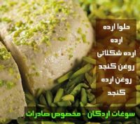 حلواارده سنتي اردکان