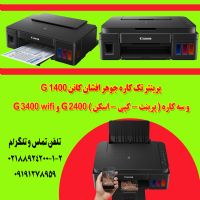 پرینتر جوهرافشان کانن G1400 / G2400 / G3400 wifi