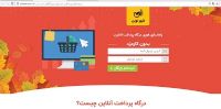 نرم افزار پوز آنلاین