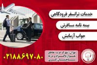 خدمات ترانسفر فرودگاهی - قصران گشت