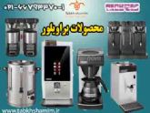 فروش تجهیزات آشپزخانه BRAVILOR