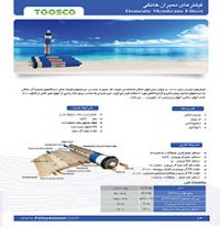 فیلتر ممبران خانگی TOOSCO