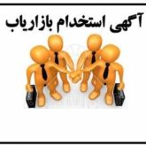 استخدام بازاریاب با پورسانت عالی