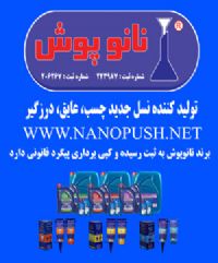 آبندی سرویس های بهداشتی