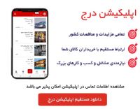 اپلیکیشن نیازمندی مشاغل بزرگ