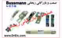 فروش باسمن فیوز باسمن انگلستان Bussmann