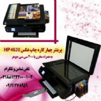 پرینتر چهار کاره چاپ عکس HP 4630