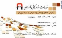 ترخیص کالا و خدمات بازرگانی آذران