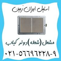 فروش برنر فر دونر کباب،فروش برنر فر کباب ترکي