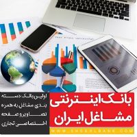 تبليغ رايگان در بانک مشاغل