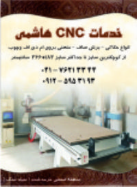 خدمات CNC