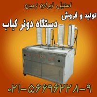 فر دونر کباب،دستگاه کباب ترکي،دستگاه دونر کباب