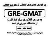 آمادگی آزمون Gmat,Gre