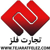 تجارت فلز (تامین فلزات صنایع)