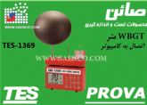 WBGT متر ,استرس سنج گرمائی, استرس سنج محیطی