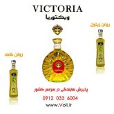 روغن زیتون و کنجد ویکتوریا