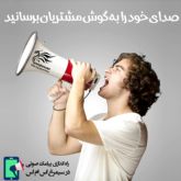 پیامک صوتی سیمرغ