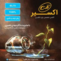 دوره تافل وآیلتس