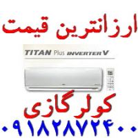 کولرگازی الجی LG اینورتردار