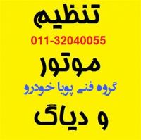 دوره تخصصي تنظيم موتور خودرو