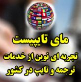 ترجمه تخصصی متون و پایان نامه(کدتخفیف 639